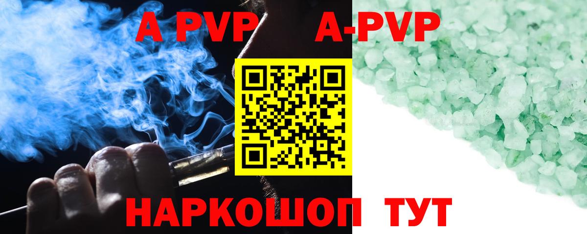 A-PVP мука  A PVP  Одинцово  A-PVP кристаллы  Вход с VPN  Alfa_PVP СК 
