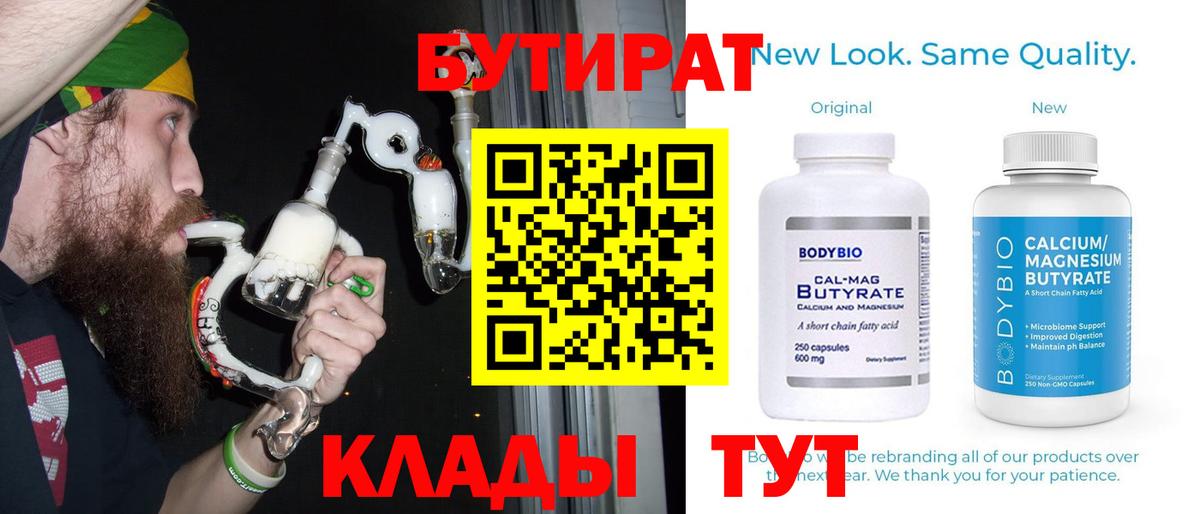 Бутират 99%  БУТИРАТ  Одинцово  Вход с VPN 