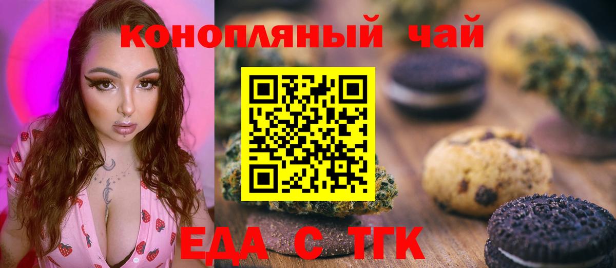 Одинцово  Cannafood конопля  Вход с VPN 