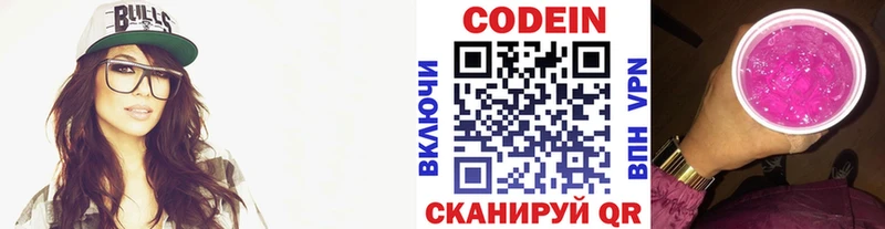 Кодеин Purple Drank  Одинцово 