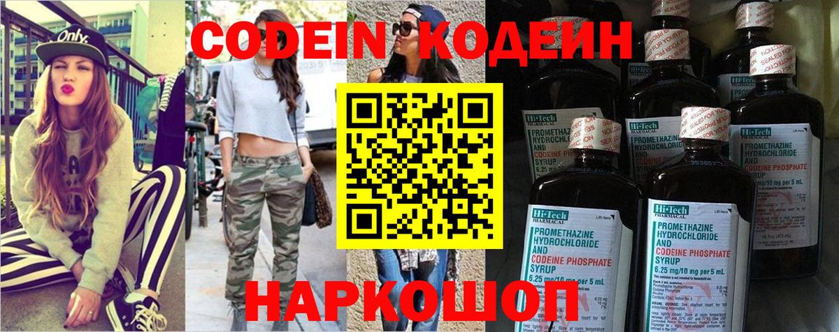 Кодеиновый сироп Lean напиток Lean (лин) Одинцово