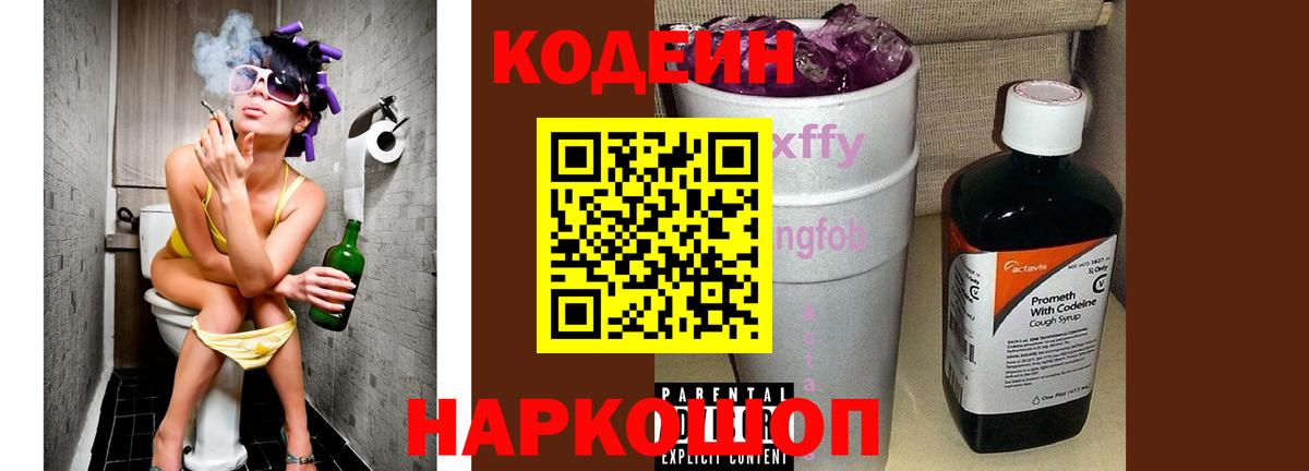 Кодеиновый сироп Lean Purple Drank  Кодеиновый сироп Lean Purple Drank  Одинцово  Вход с VPN 