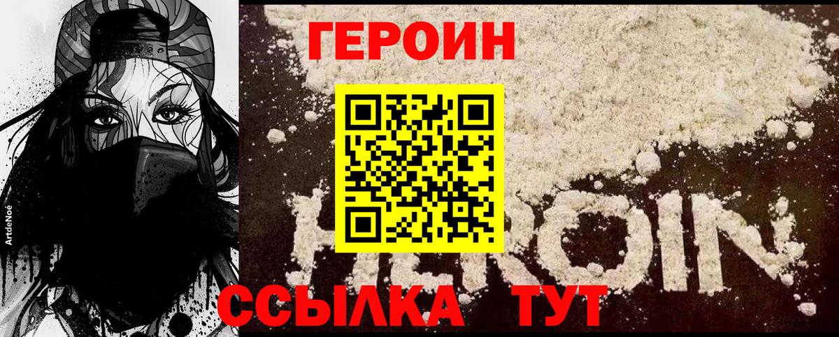Героин афганец  Вход с VPN  Одинцово 