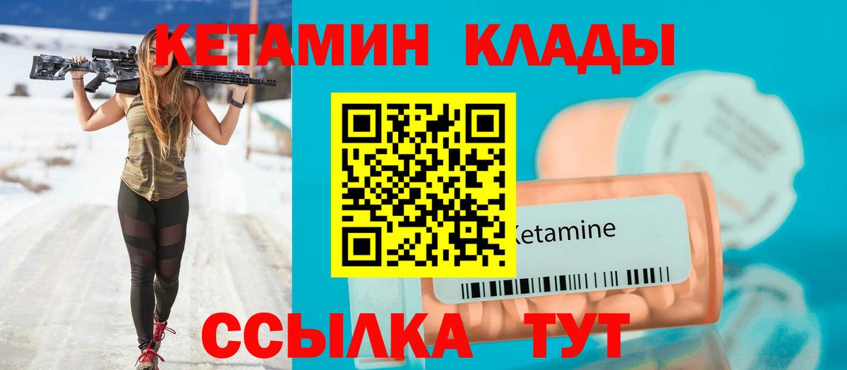 Кетамин VHQ  Вход с VPN  Одинцово 