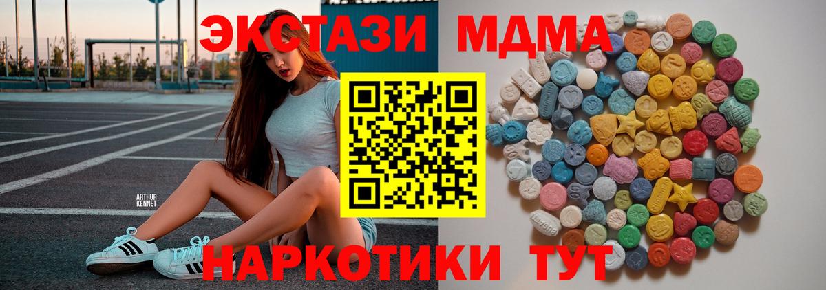 МДМА  МДМА crystal  Вход с VPN  MDMA молли  Одинцово 