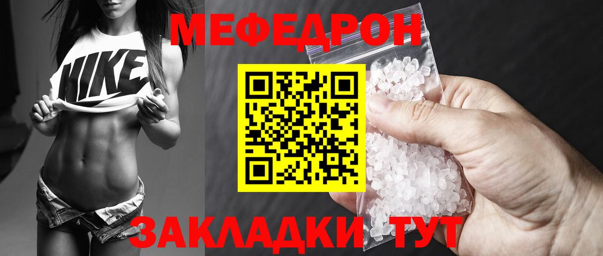 Меф мяу мяу  Одинцово