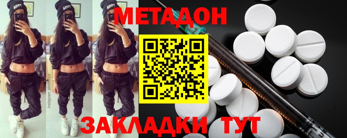 МЕТАДОН methadone  Вход с VPN  Одинцово 