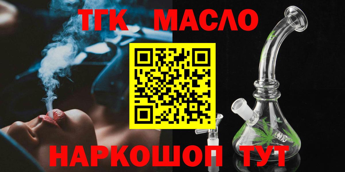 ТГК вейп с тгк  Дистиллят ТГК гашишное масло  закладки  Одинцово  Вход с VPN 
